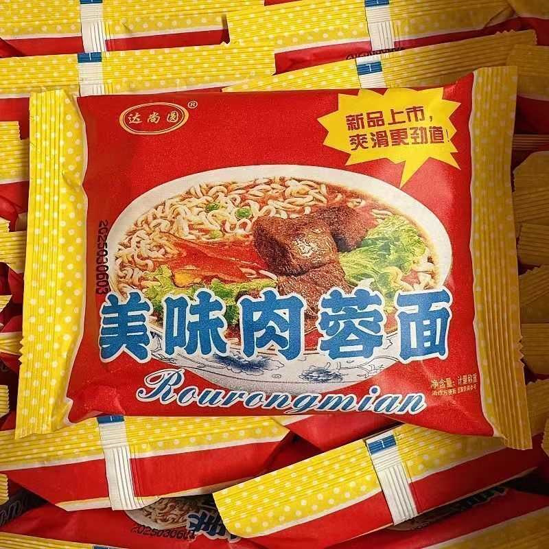 山西太原特产美味肉蓉面火锅怀旧方便面夜宵速食泡面整箱包邮特价