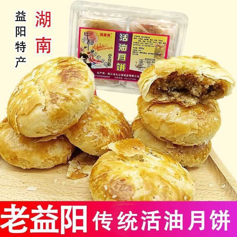 益阳手工活油月饼老月饼酥皮五仁老式传统中秋月饼湖南家乡特产