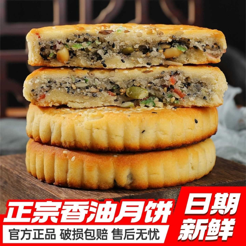 河南鹿邑特产传统香油月饼500g 酥皮青红丝冰糖传统老式油酥月饼