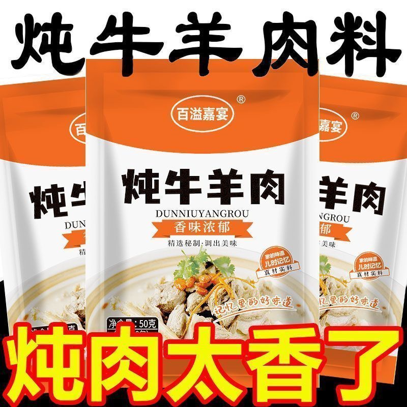 牛羊肉料包清汤羊肉汤牛肉汤羊排骨头牛腩香料火锅家庭版家用商用