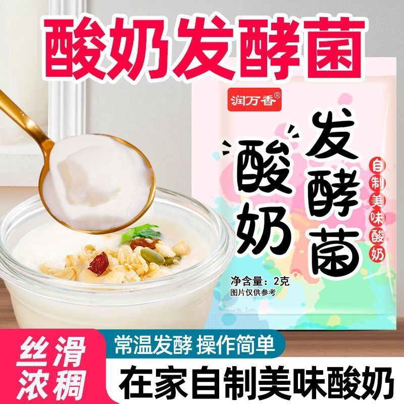 酸奶发酵粉自制酸奶发酵菌酸奶菌酸奶粉益生菌酸奶碗家用小包装