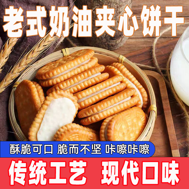 传统老式奶油夹心饼干桂圆味8090怀旧小零食早餐糕点散装整箱批发