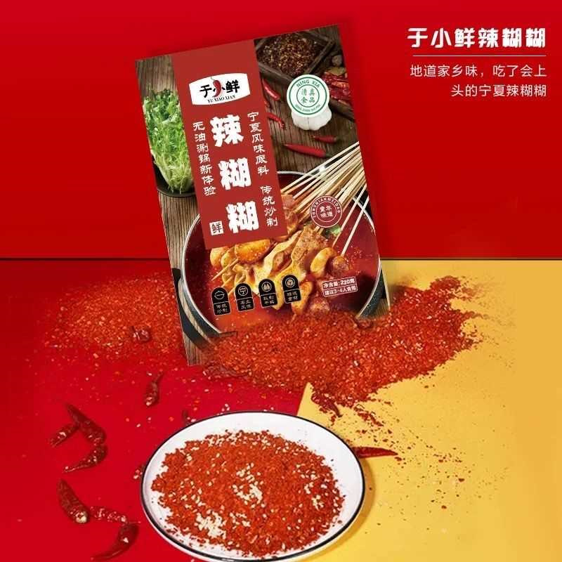辣糊糊底料于小鲜宁夏口味干料辣椒面袋装串串火锅网红食品调味料
