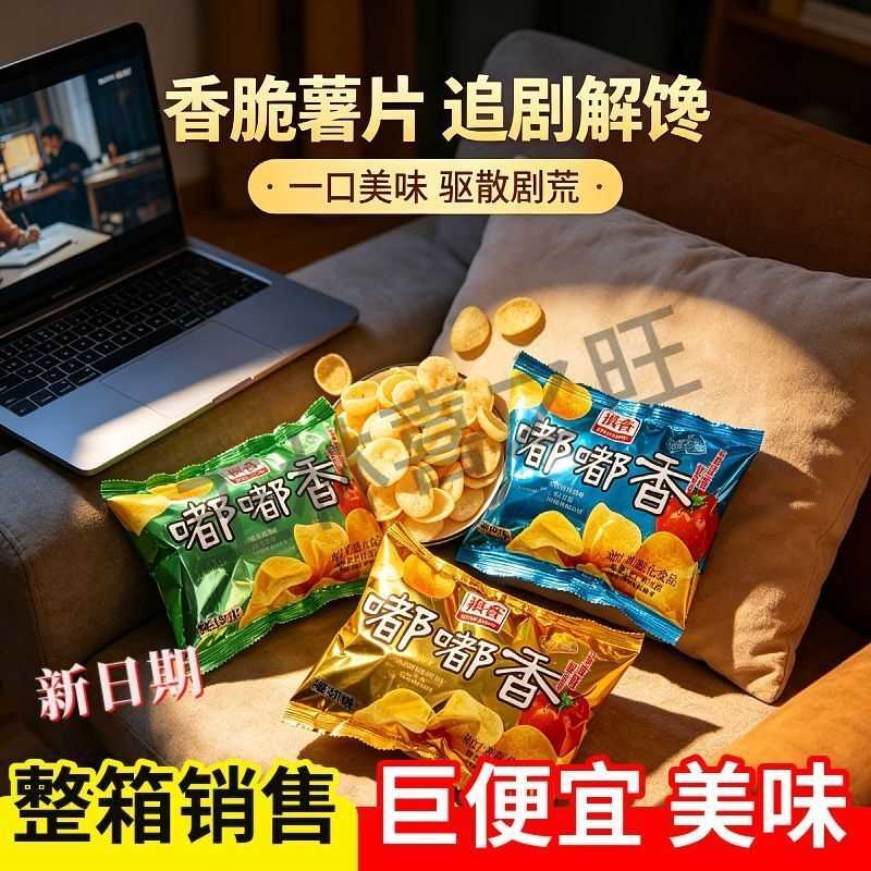 嘟嘟香薯片童年经典膨化土豆番茄味麻辣味混合一整箱商用休闲零食