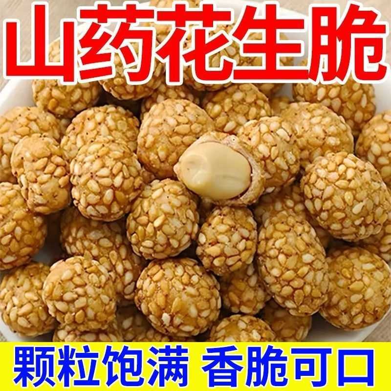 【9.8两大袋】山药芝麻花生香酥坚果礼盒炒货芝麻香浓下酒菜点心