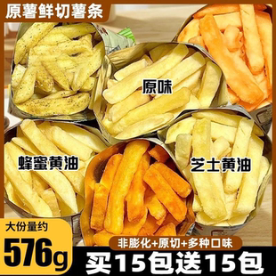 原切香脆薯条鲜切薯片蜂蜜黄油脆土豆条酥脆解馋办公追剧休闲零食