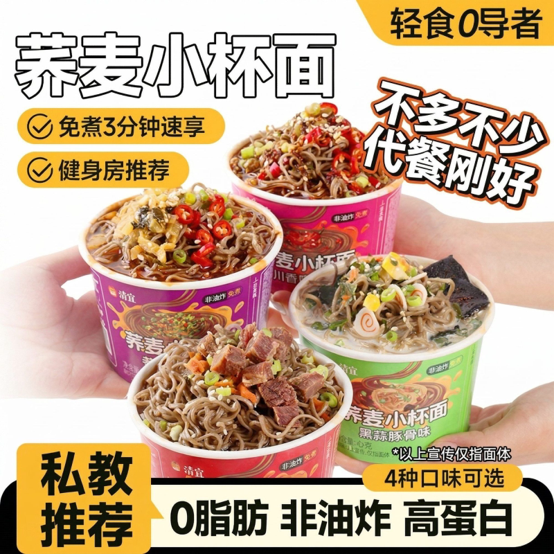 荞麦小桶面迷你泡面速食桶装方便面夜宵代餐公碗仔迷你版面
