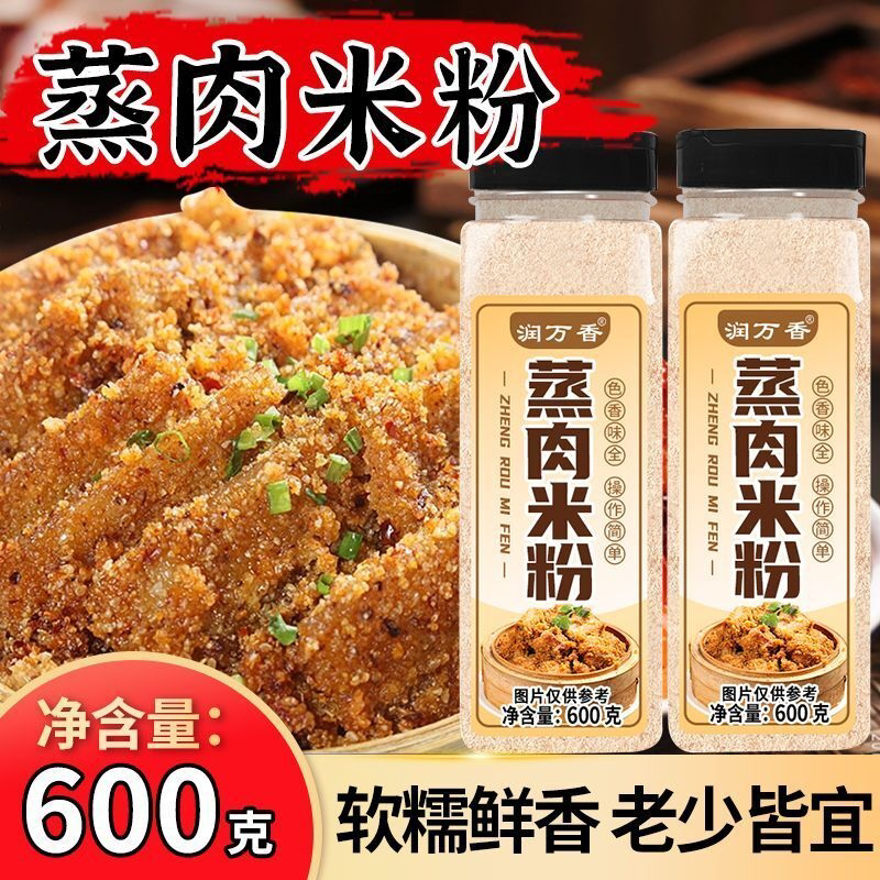 蒸肉米粉家用商用蒸猪肉排骨牛羊肉五香米粉增香调味米粉