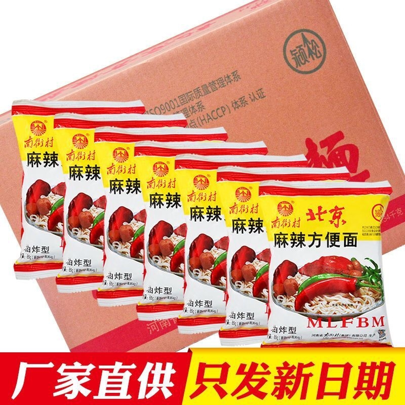 南街村老北京方便面麻辣干吃面袋装干脆面整箱装宿舍零食速食泡面