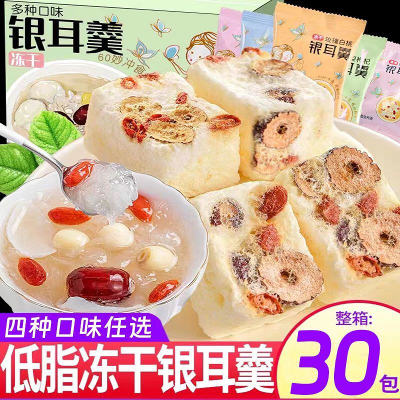 冻干银耳羹冲泡即食免煮营养代早餐银耳汤桂圆红枣枸杞莲子速食