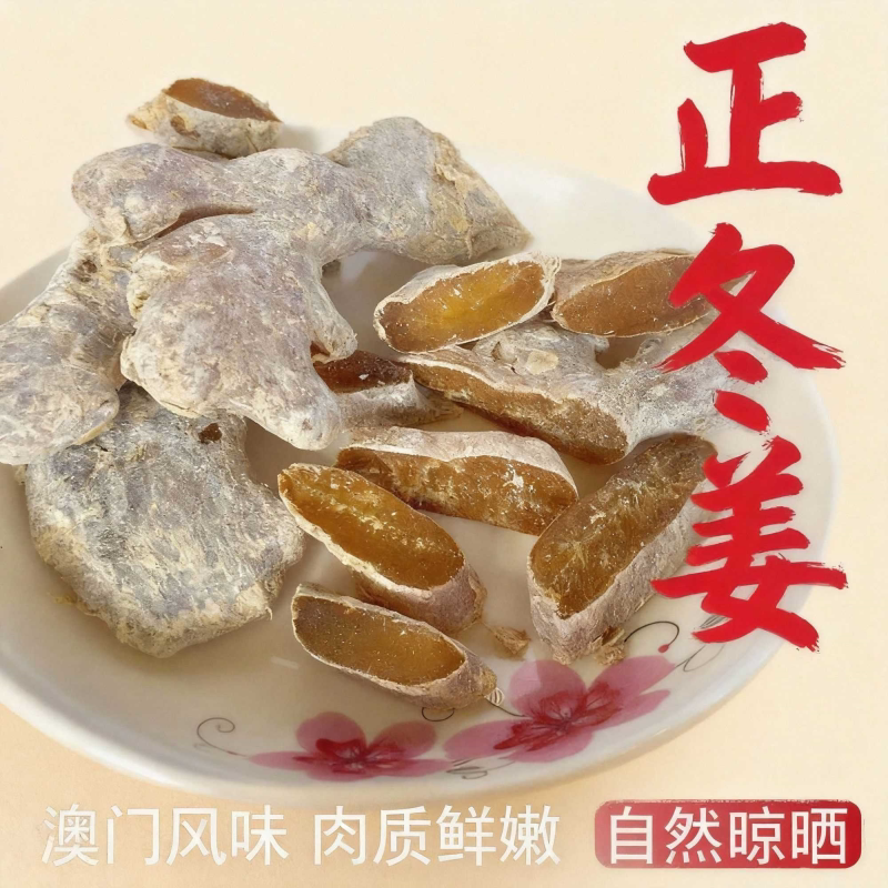 正冬姜片原姜块即食甜辣姜片白姜粒即食零食香港澳门风味靓冬姜条