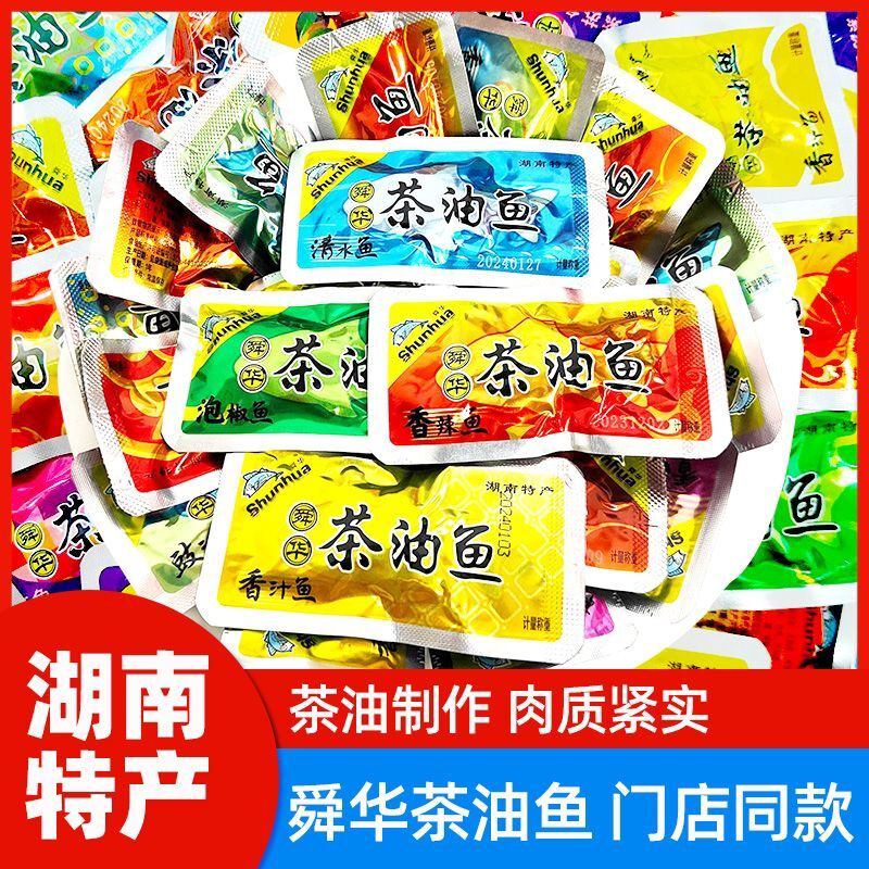 散装茶油鱼湖南舜华东江鱼牌正宗郴州特产即食鱼肉零食香辣小包装
