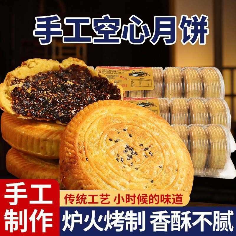 山西传统手工空心空壳红糖老式月饼炭火胡麻烤制特产零食糕点
