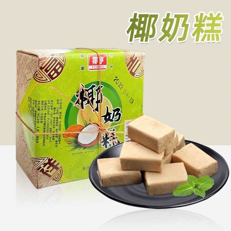 海南特产椰子糕椰奶糕芒果糕榴莲糕小盒装便利网红零食办公糕点