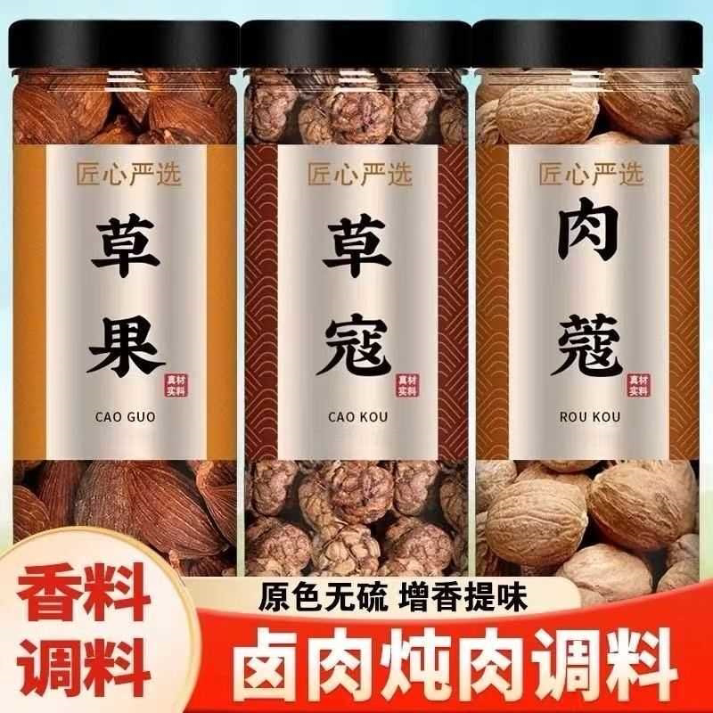 草果草蔻肉蔻新货炖肉卤肉卤料香料调料正宗商用批发厨房食用