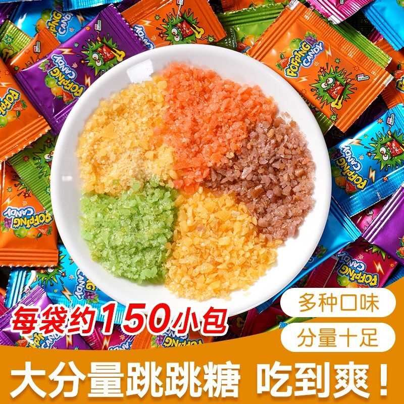 网红跳跳糖劲跳爆炸糖果水果味童年怀旧儿童休闲小零食奖励学生糖