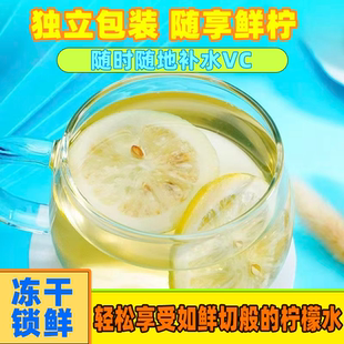 新鲜柠檬片冻干柠檬干片补充VC泡水泡茶无糖独立包装无添加柠檬片