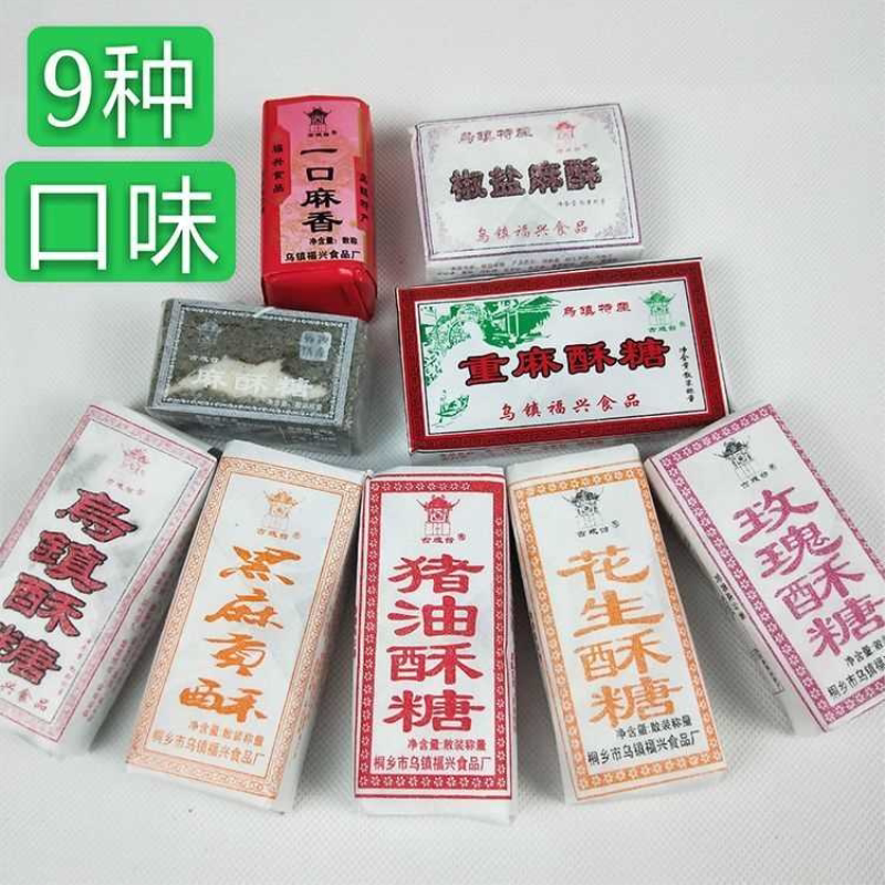 猪油黑芝麻酥糖重麻花生正宗乌镇特产古戏台老式怀旧老年人纯手工