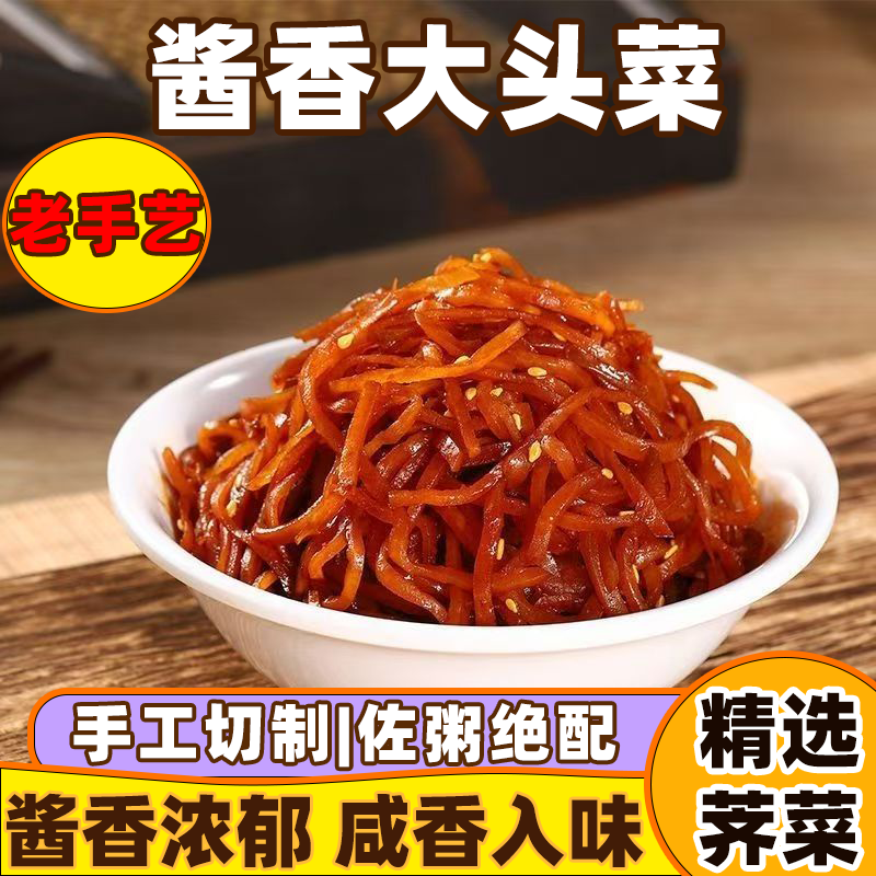 酱大头菜咸菜芥菜疙瘩酱菜下饭菜大缸腌制榨菜咸菜批发酱香玫瑰菜