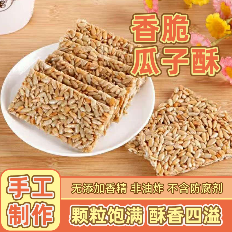 瓜子酥片瓜子仁葵花籽仁饼能量架特产休闲零食整箱批发独立包装