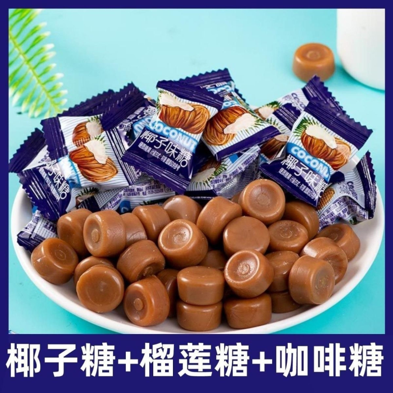 特浓椰子糖榴莲糖咖啡糖硬糖办公室酒店糖果散装批发原装正品