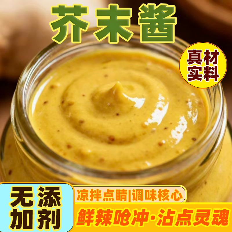 传统芥末酱芥末酱商用黄芥末罐装火锅调料拌凉菜调味酱拌饭拌面酱