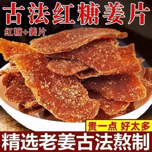 红糖姜片正品嫩姜无丝糖姜食用即食泡水喝山东特产姜糖片果干罐装