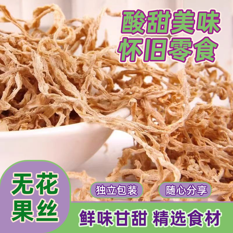 无花果丝干萝卜丝儿时童年8090后零食休闲小吃食品零食话梅类制品