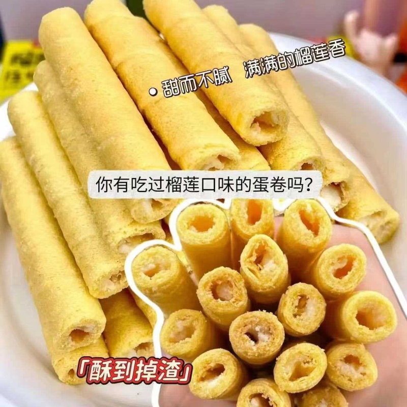 【冲量特价】榴莲蛋卷酥传统糕点办公室休闲饼干零食代餐小吃批发