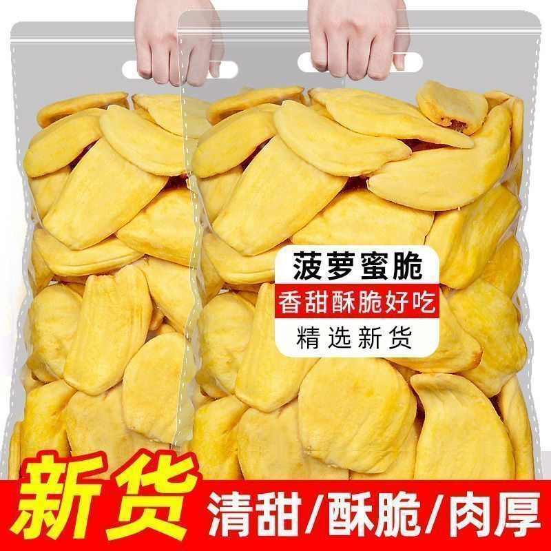 菠萝蜜干脱水果干蔬菠萝蜜脆片即食休闲办公网红零食果蔬干批发装