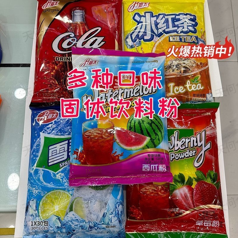 可乐味草莓味西瓜味固体饮料粉冷热速溶果汁粉冲泡冲饮