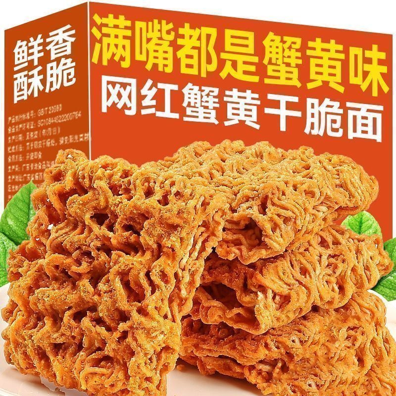 整箱蟹黄干脆面干吃面干吃面方便面休闲零食怀旧掌心解馋速食面