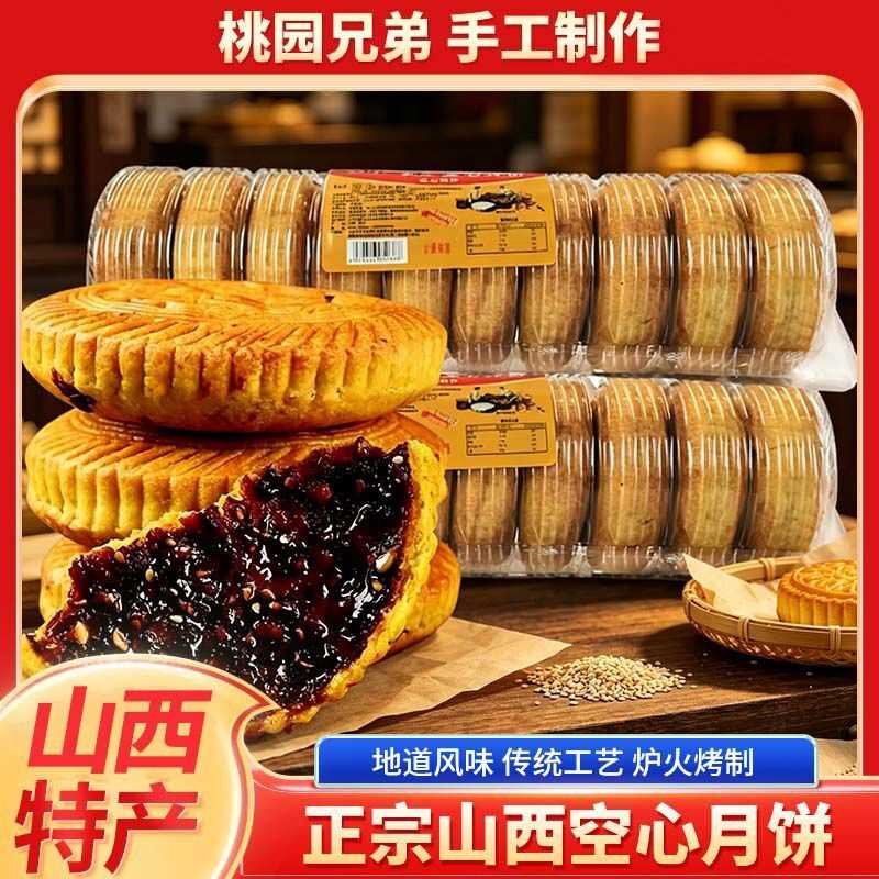 山西传统手工空心红糖月饼五仁纯胡麻油兰炭火炉烤制山西月饼老式
