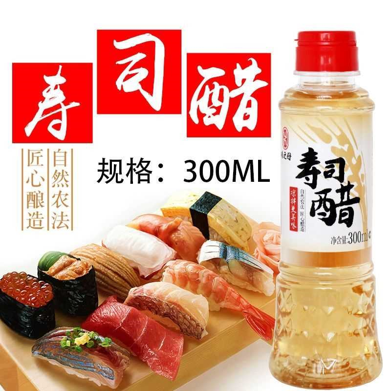 寿司醋寿司材料食材寿司饭团小瓶小包装300ml促销家庭小包装