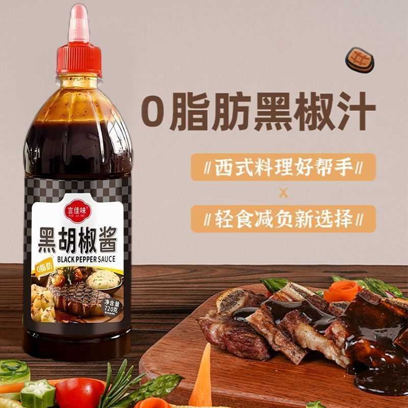 黑胡椒脂肪牛排家用意大利酱汁面酱烤肉黑椒专用番茄酱商用酱料