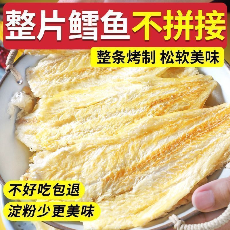 即食真烤鳕鱼片干烤鱼片炭烤手撕鱼干海味海鲜休闲零食速食鱿鱼丝