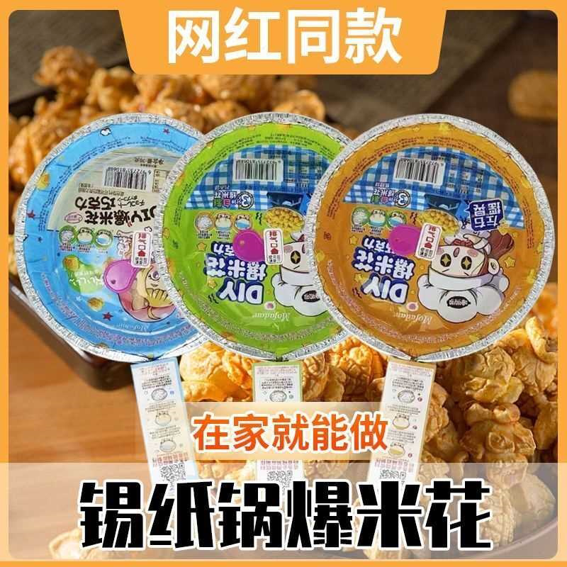 网红带手柄平底锅76g摆摊diy爆米花烤盘懒人夜市摆摊小商品