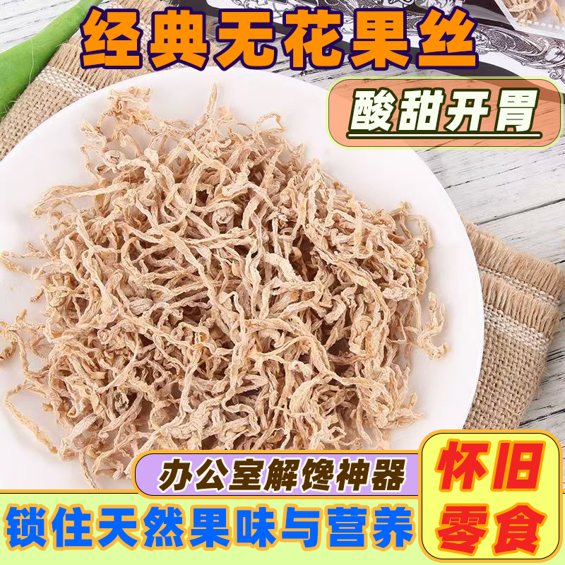 无花果丝8090怀旧童年零食无花果干萝卜丝干丝蜜饯老式零食小包装