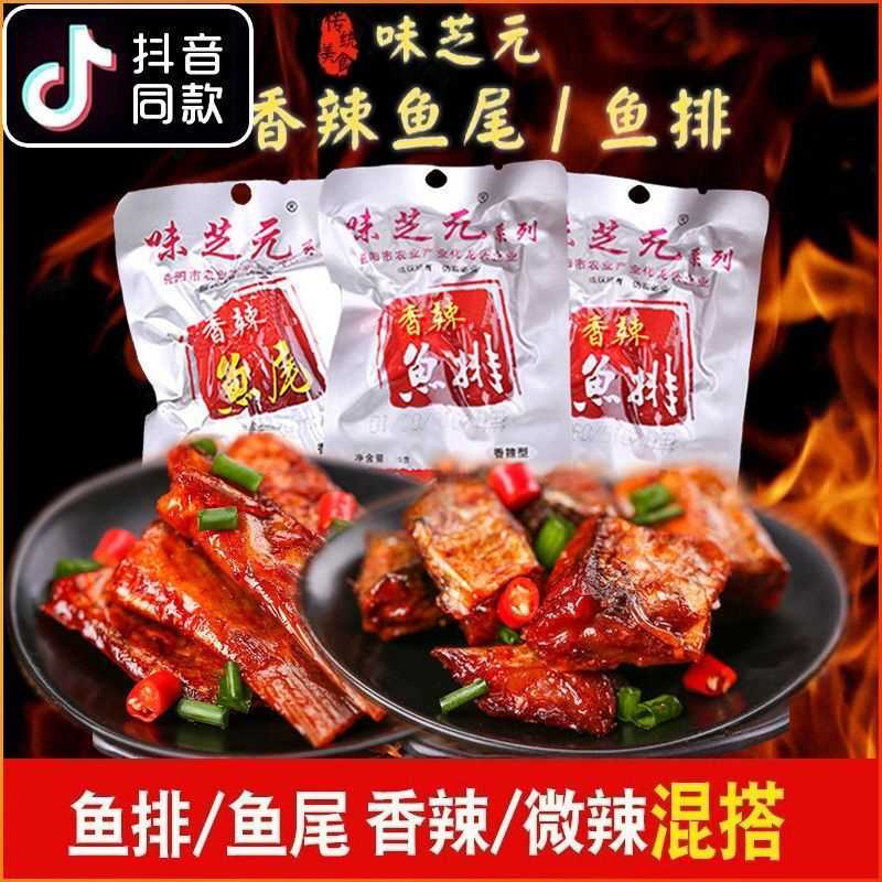 香辣鱼排大包鱼尾微辣味追剧小零食鱼干休闲小吃湖南特产