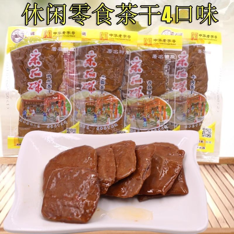 采石矶茶干鸡丝味牛肉味火腿味豆干多口味安徽马鞍山特产休闲零食