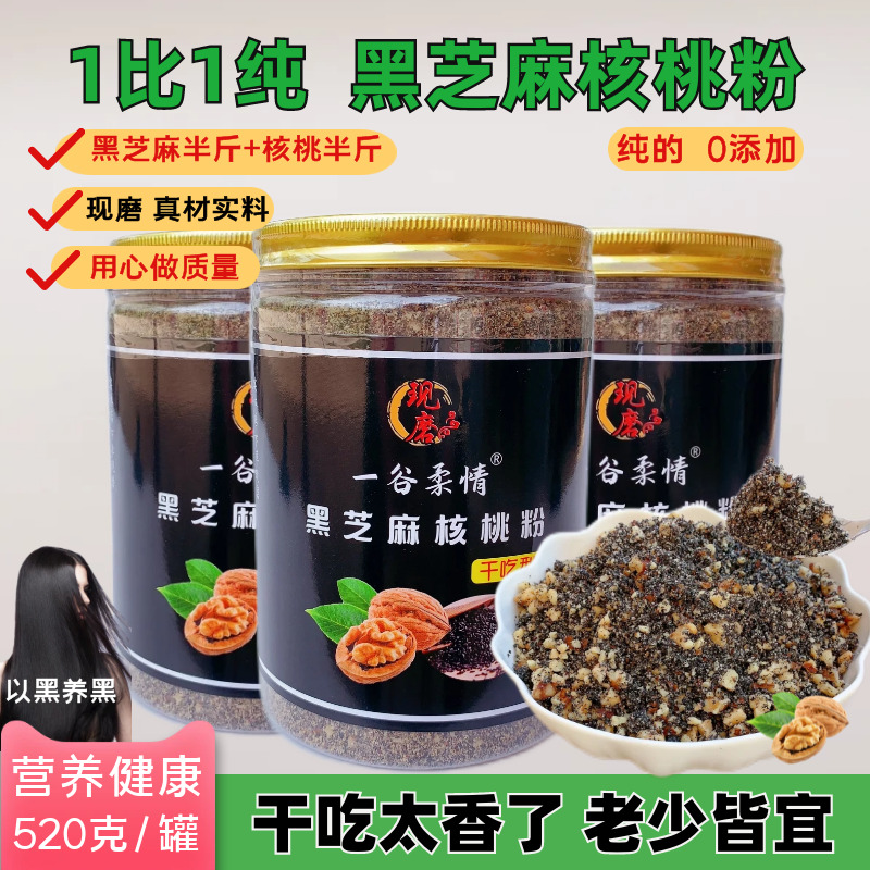 纯黑芝麻核桃粉现磨即食红枣营养代餐粉老少皆宜早餐粉烘焙馅料