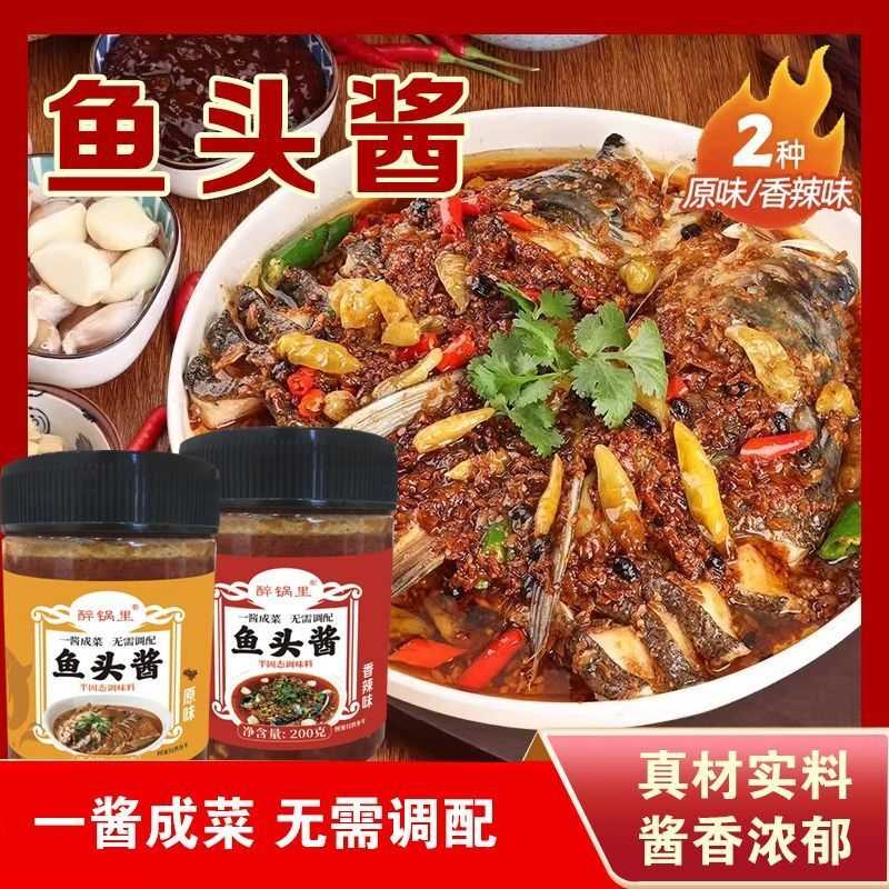 鱼头酱酱料温州风味椒剁酱辣椒酱蒸鱼调味专用酱下饭菜家商用瓶装