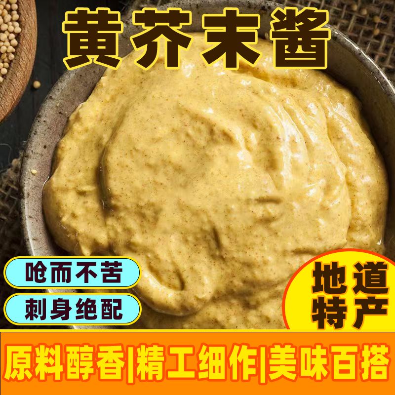 正宗芥末老牌子原味黄芥末酱酱纯手工正品火锅寿司调料滋补经典料