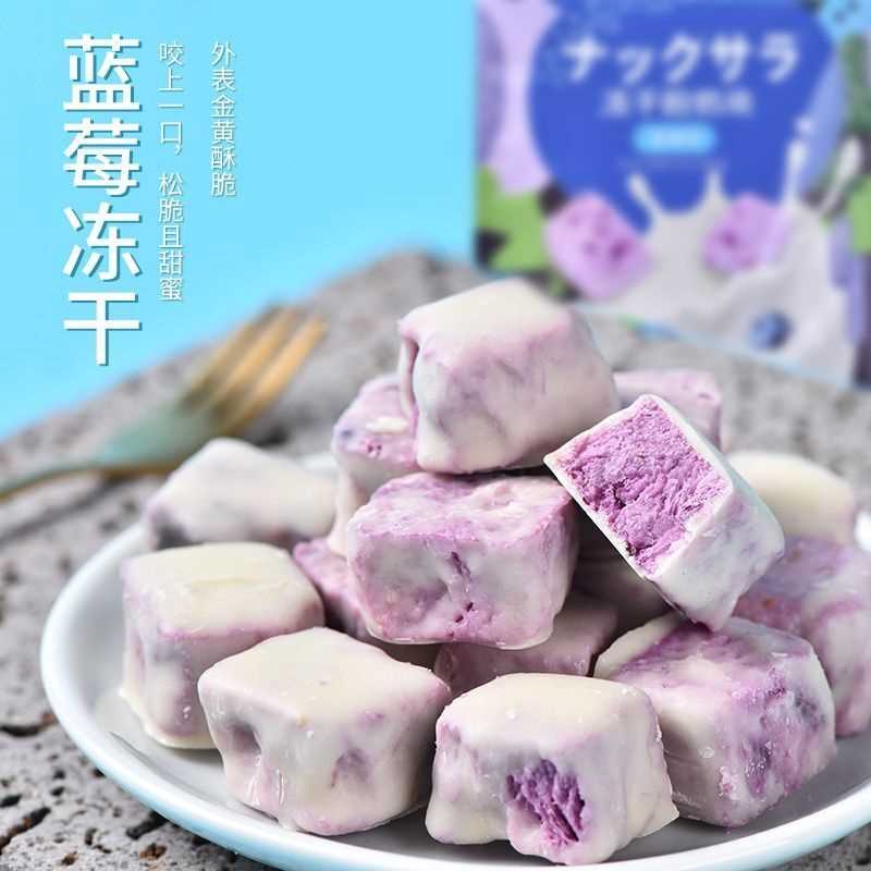 冻干酸奶块蓝莓芒果黄桃草莓混装水果固体酸奶块冻干便宜休闲零食