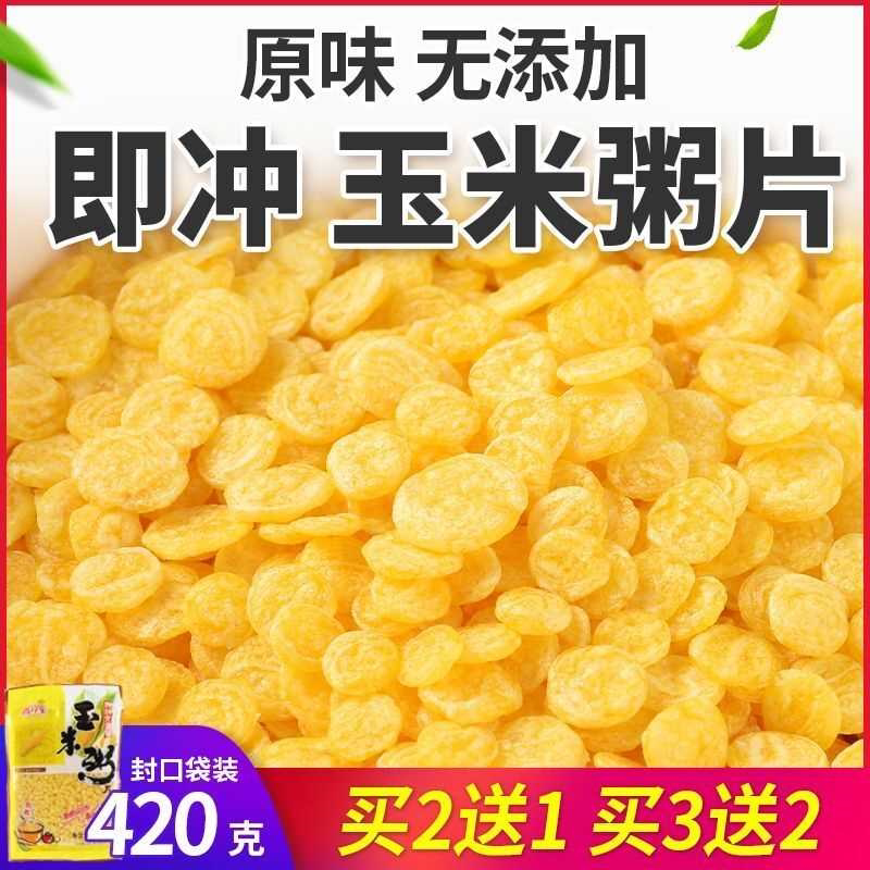 无糖精零食品免煮速食即冲玉米粥片无添加剂饱腹粗粮孕妇早餐代餐