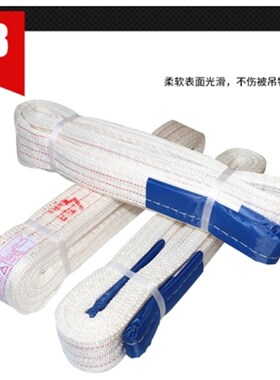 5T白色双扣起重吊带/3T尼龙扁平吊装带2T吊车拖车绳1/8/0/6M