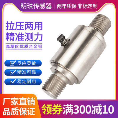 称重传感器高精度柱式拉压力外螺纹测力测量重量重力拉力控制振动