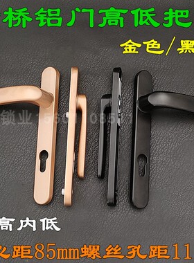 金钢纱一体门锁执手85平开门锁高低把手黑色金色断桥铝门锁把通用