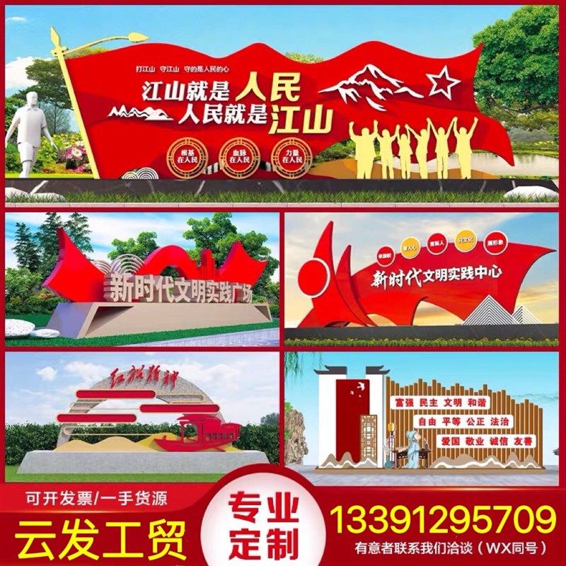 社会主义核心价值观牌不锈钢烤漆景观小品文明城市景区告示宣传栏