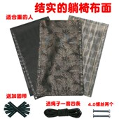 躺椅配件大全折叠椅替换布躺椅布更换